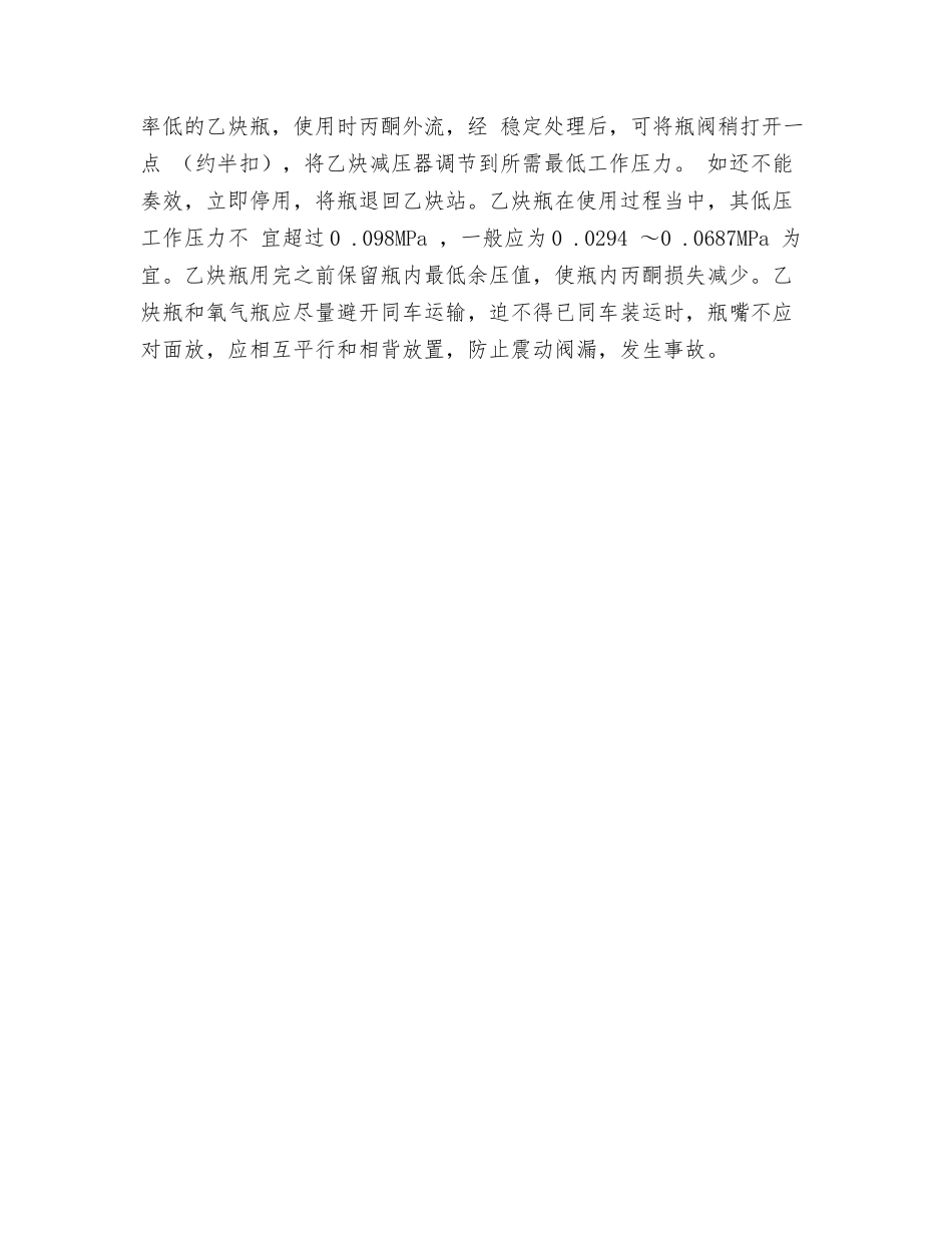 检修中动火作业安全要求_第3页