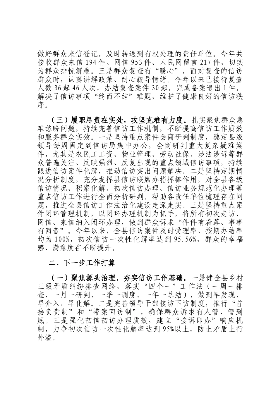 县信访局三比三争工作总结_第2页