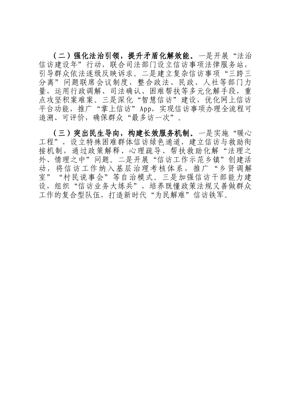 县信访局三比三争工作总结_第3页