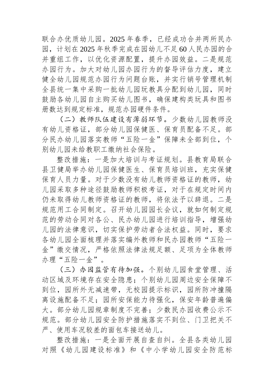 县学前教育普及普惠省级督导评估反馈问题整改情况报告_第2页