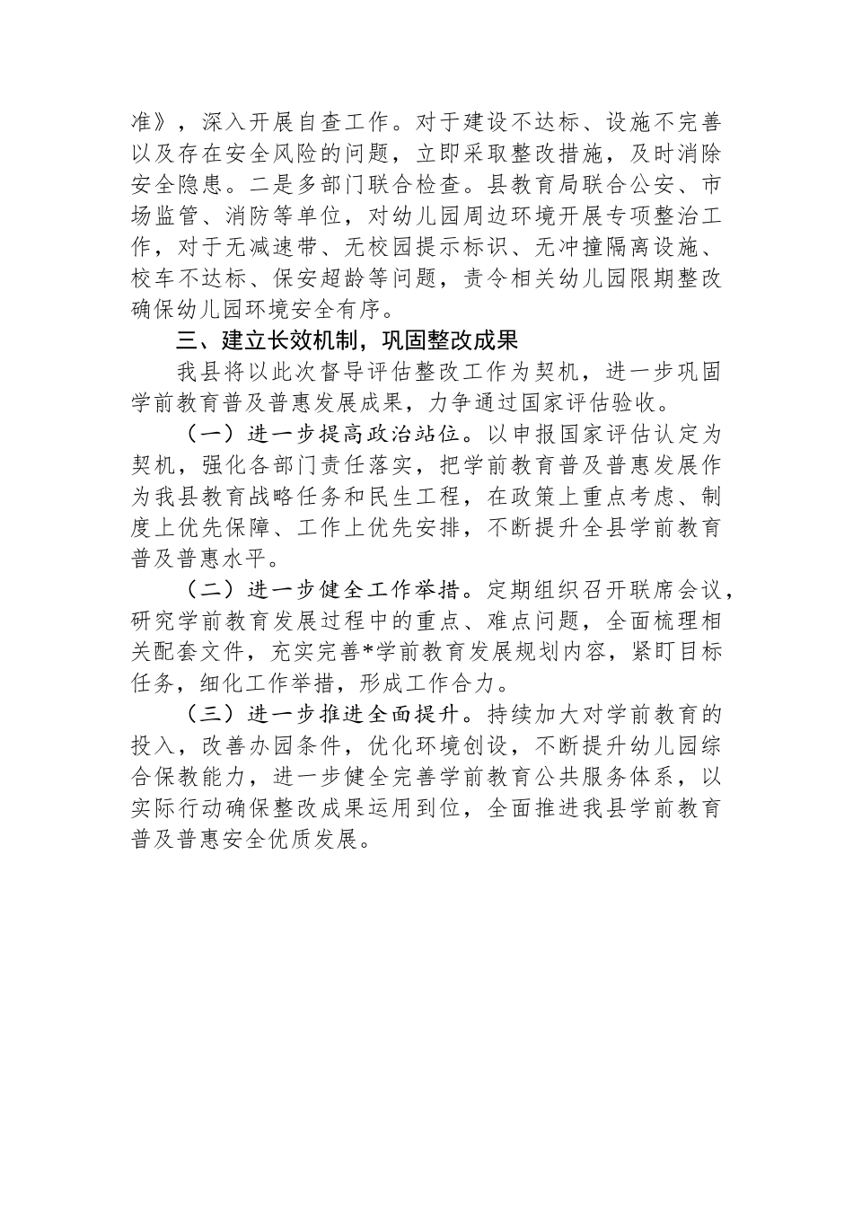 县学前教育普及普惠省级督导评估反馈问题整改情况报告_第3页
