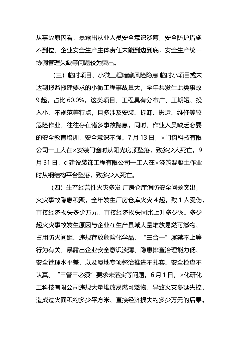 县应急管理局关于2024年本县生产安全死亡事故情况的报告_第3页