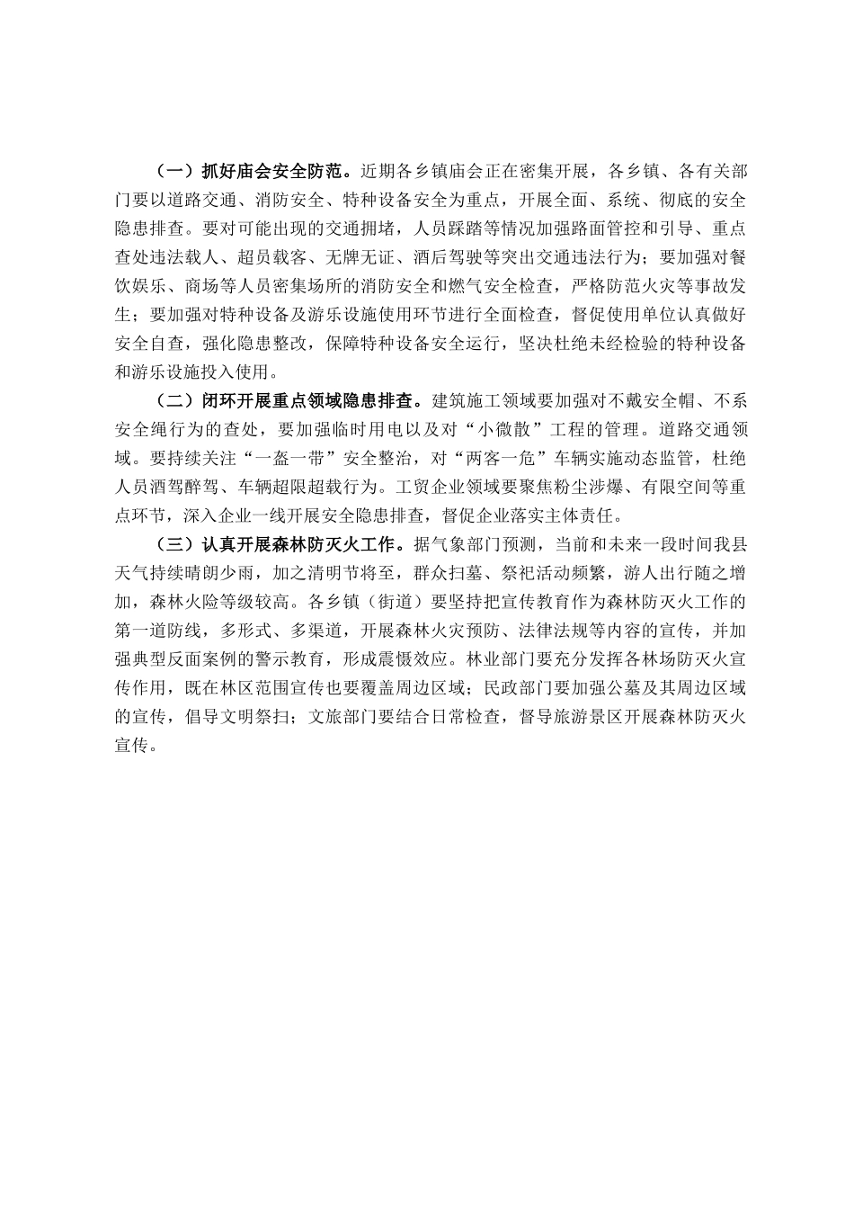 县应急管理局近期工作总结_第3页