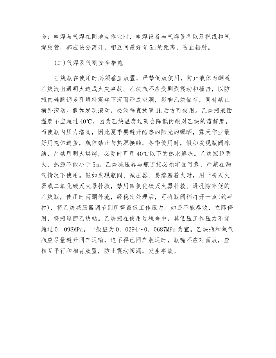检修中动火作业的危害因素及安全措施_第2页