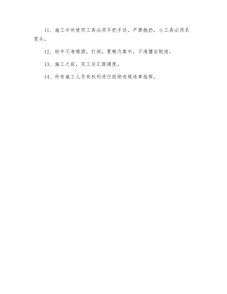 检修主井箕斗技术措施_第2页