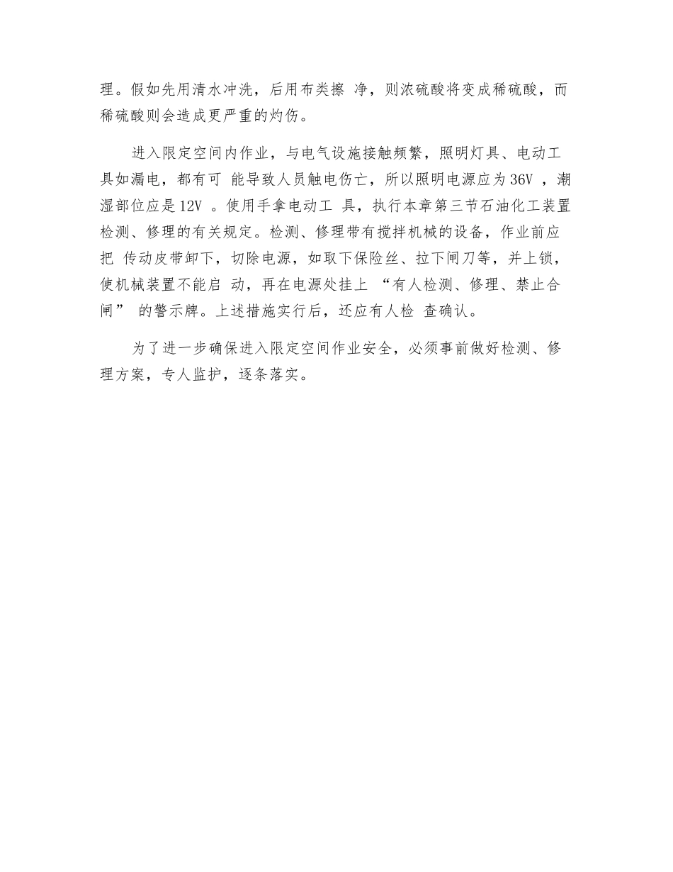 检修中有限空间作业安全要求_第2页