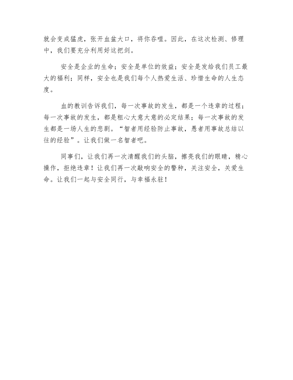 检修中的安全体会_第2页