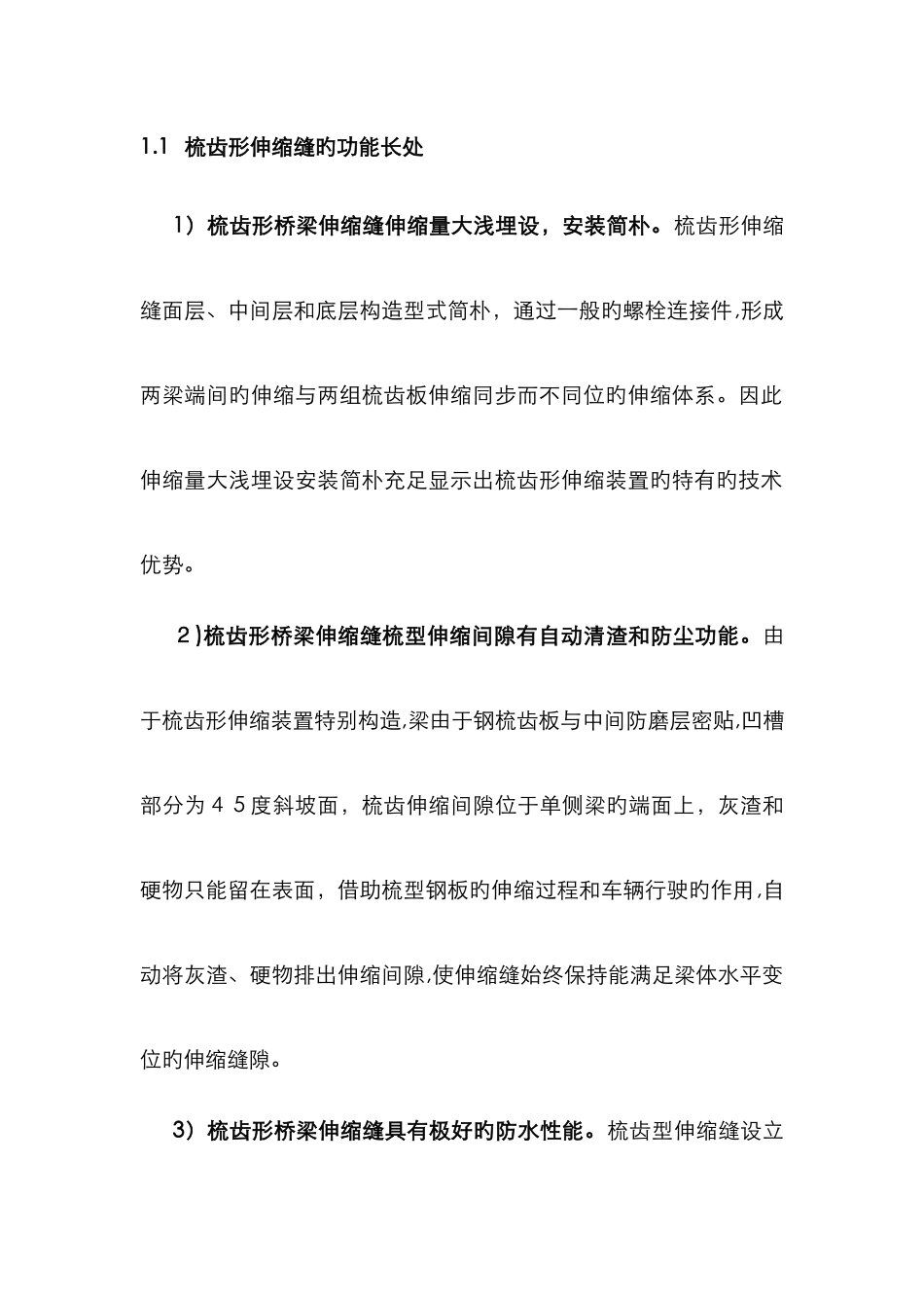 梳齿型和模数式伸缩缝对比_第2页