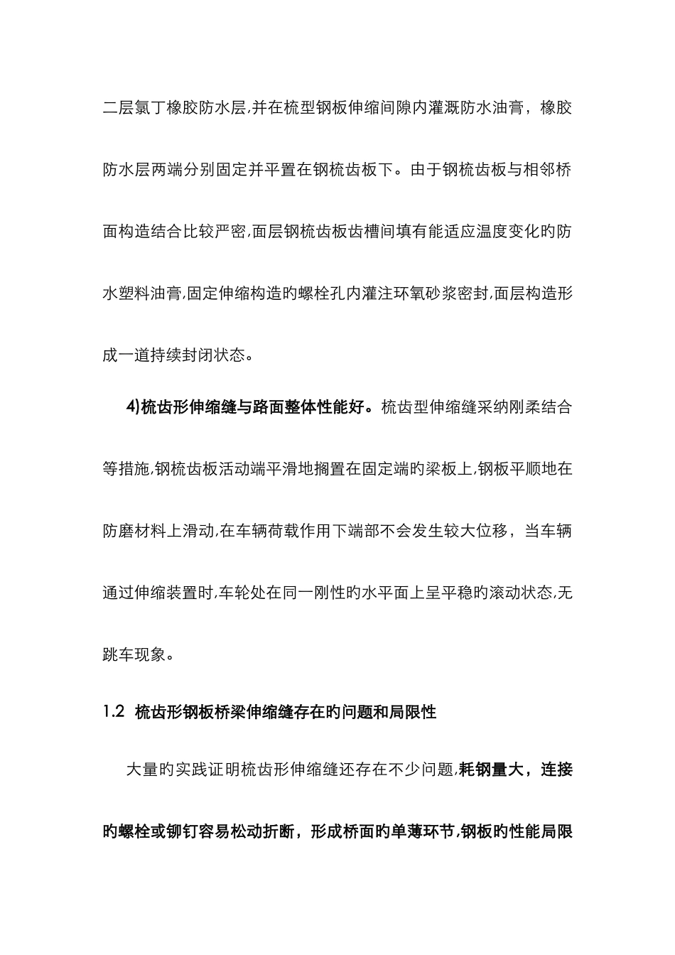 梳齿型和模数式伸缩缝对比_第3页