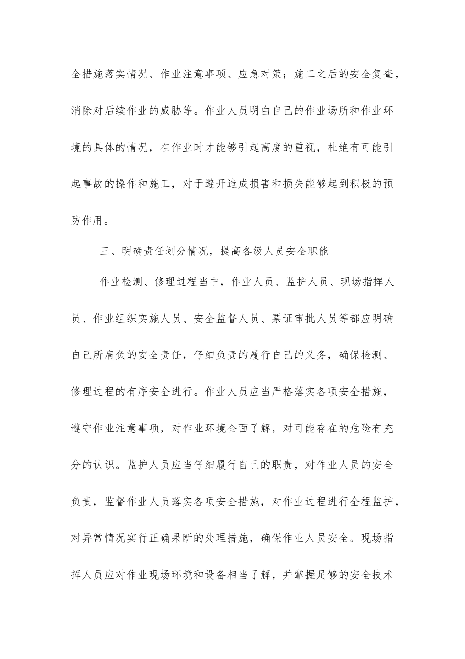 检修作业安全管理_第2页