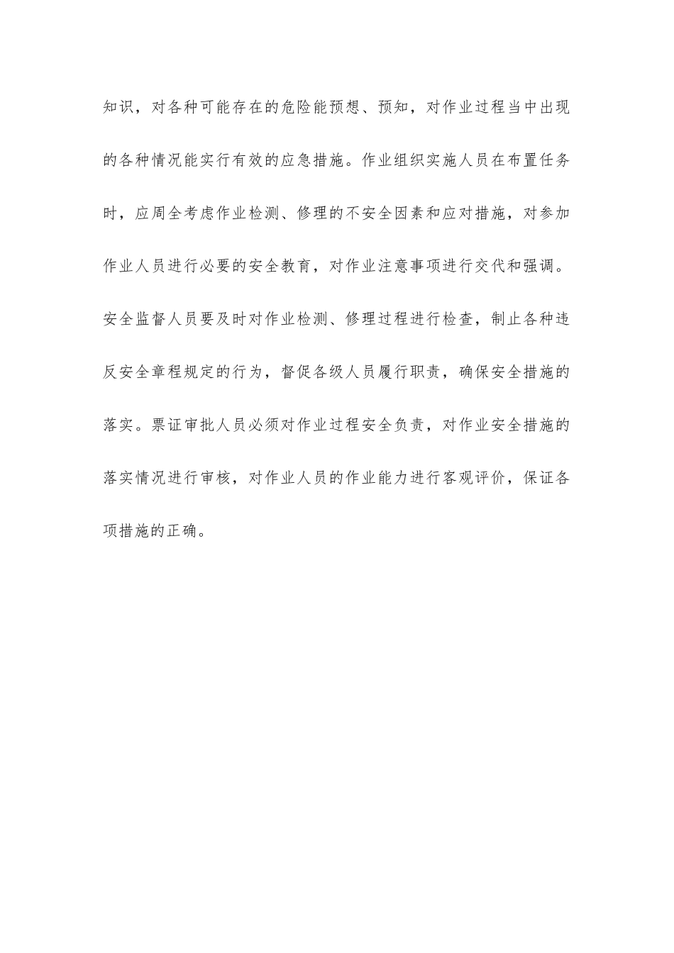 检修作业安全管理_第3页