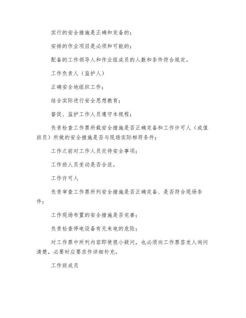 检修作业工作票制度_第2页