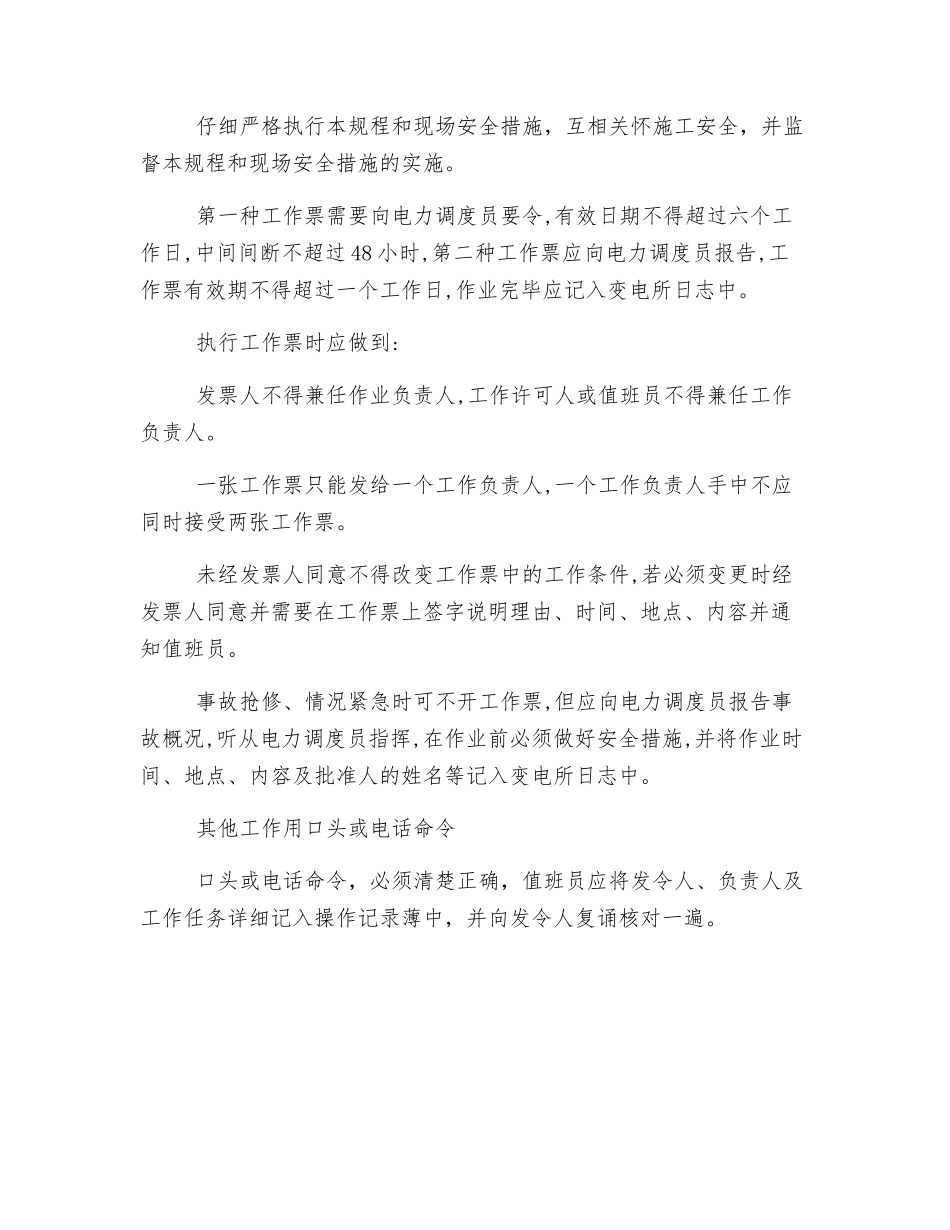 检修作业工作票制度_第3页