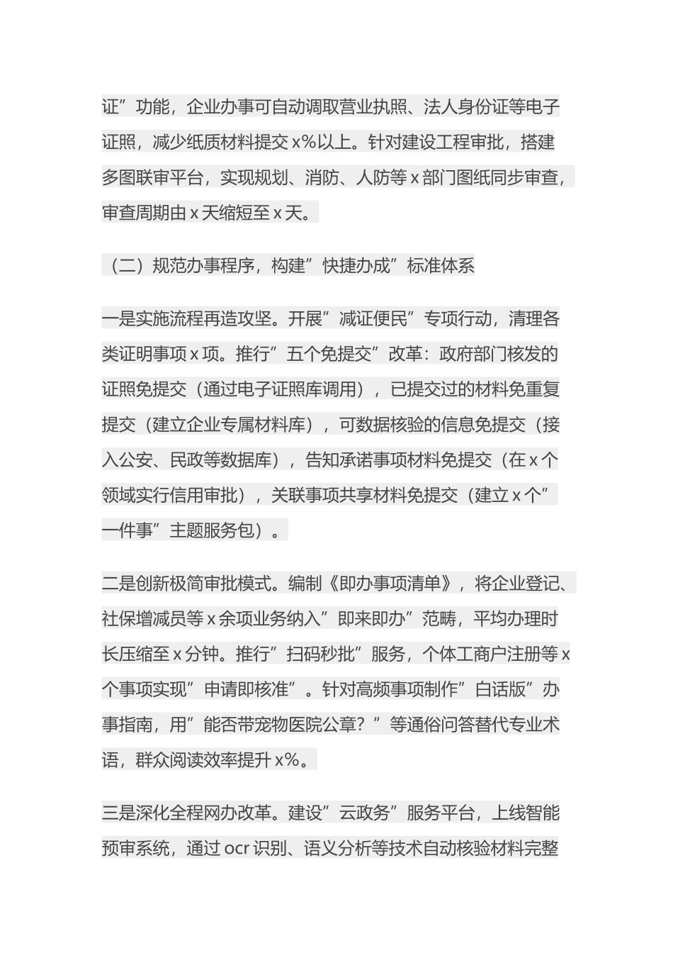 县营商环境提质增效专项行动工作汇报_第3页