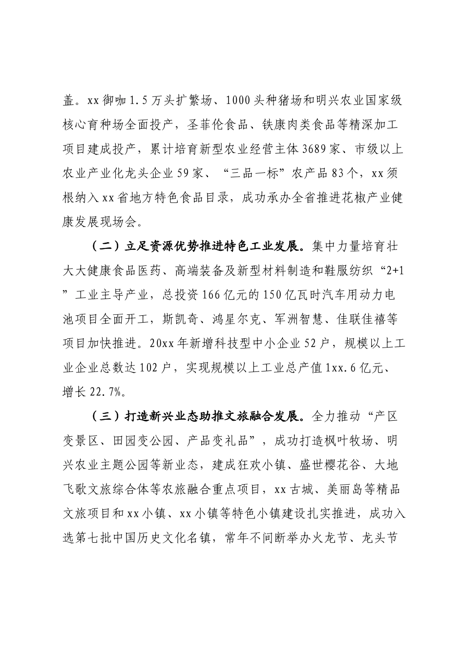 县域经济发展情况汇报_第2页