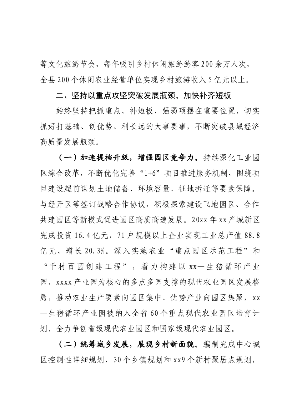 县域经济发展情况汇报_第3页