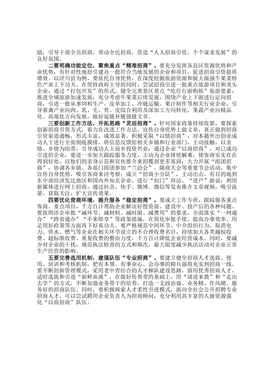 县域招商引资调研报告_第2页