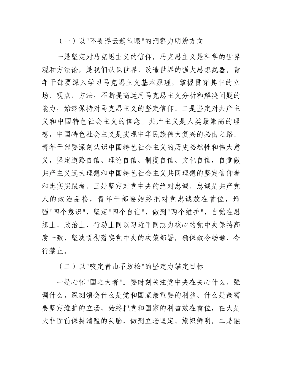 县长在“五四”青年节青年干部座谈会上的讲话_第2页