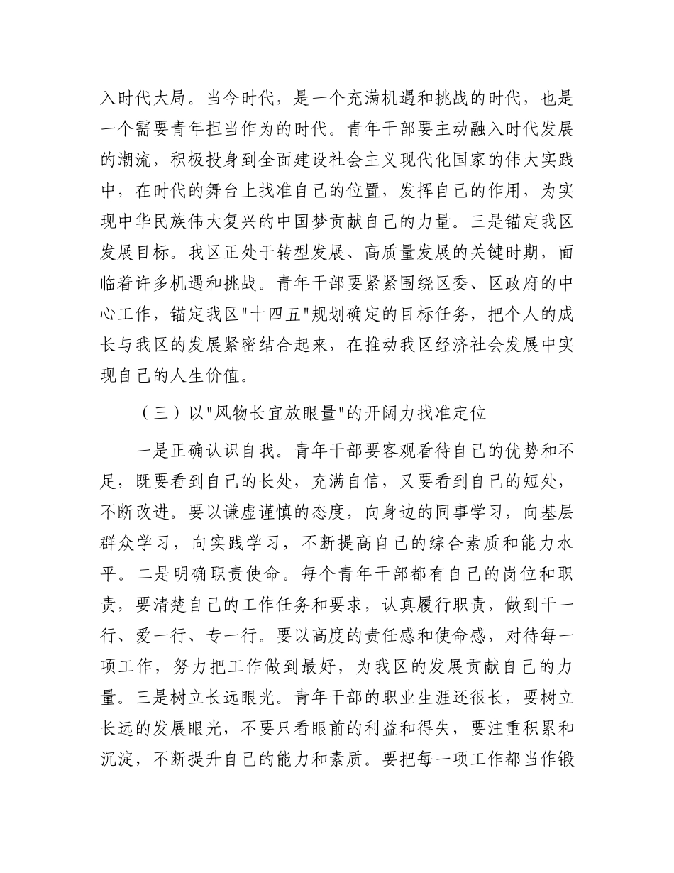 县长在“五四”青年节青年干部座谈会上的讲话_第3页
