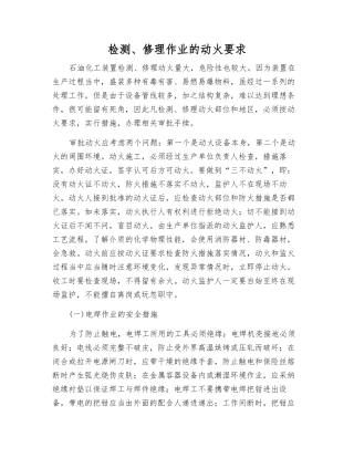 检修作业的动火要求