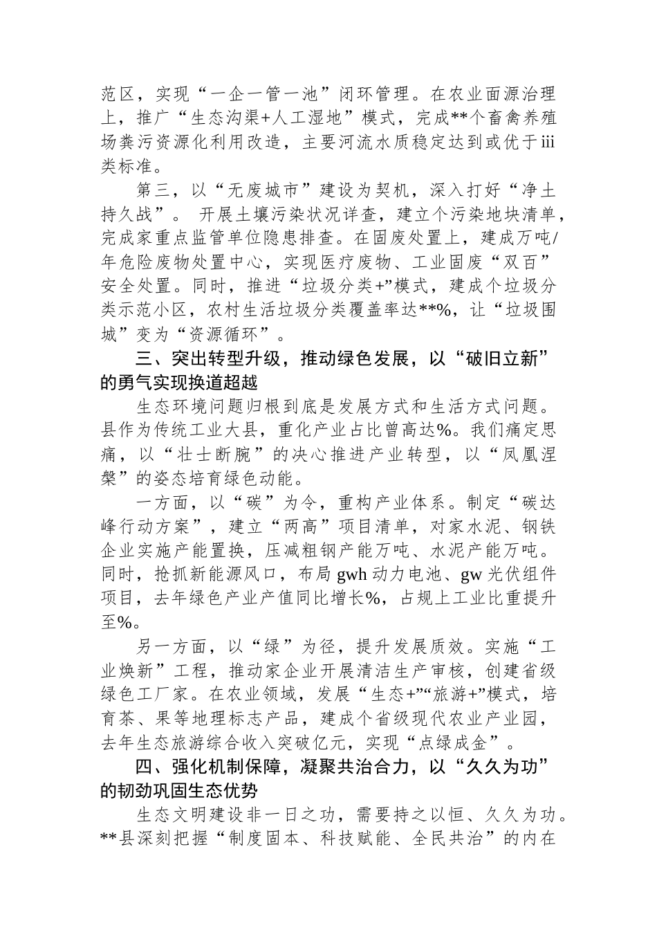 县长在2025年度全市生态环境保护大会上的表态发言_第3页