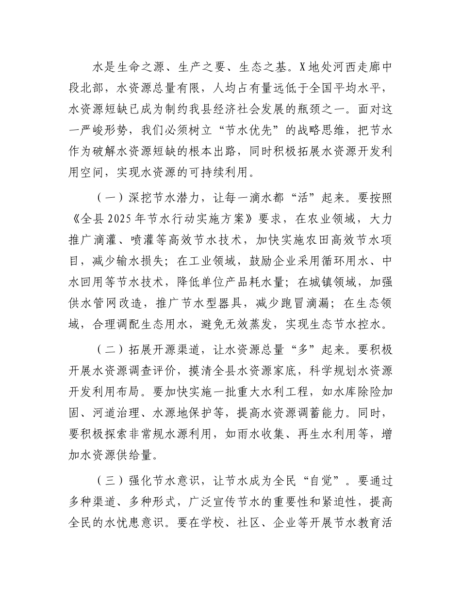 县长在2025年全县水利工作会议上的讲话_第2页