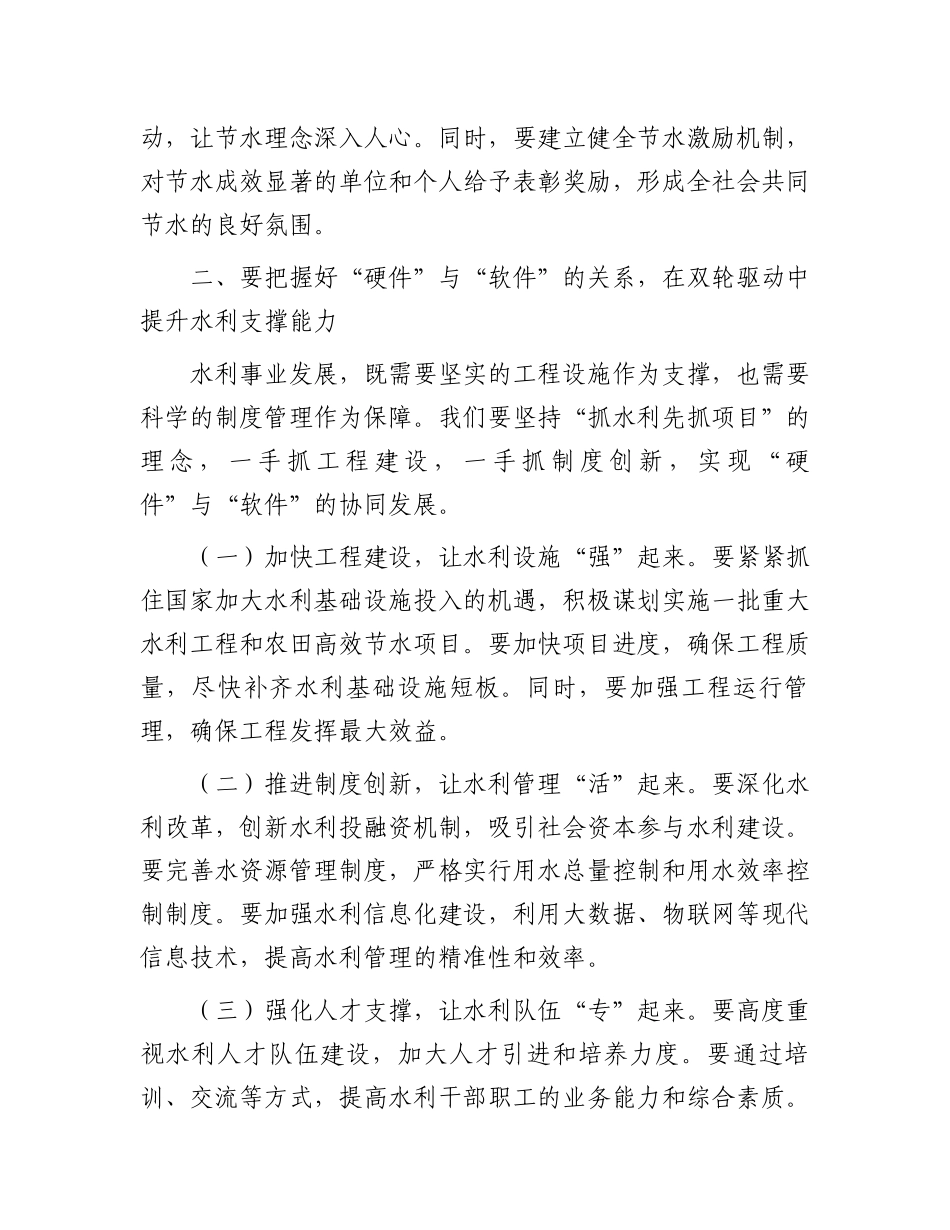 县长在2025年全县水利工作会议上的讲话_第3页