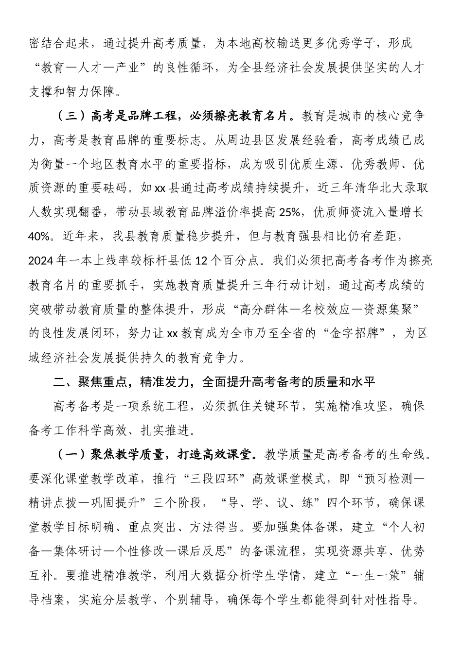 县长在全县2025年度高考备考会上的讲话_第2页
