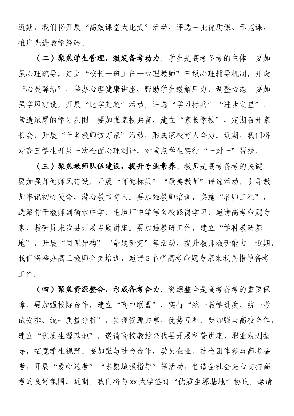 县长在全县2025年度高考备考会上的讲话_第3页