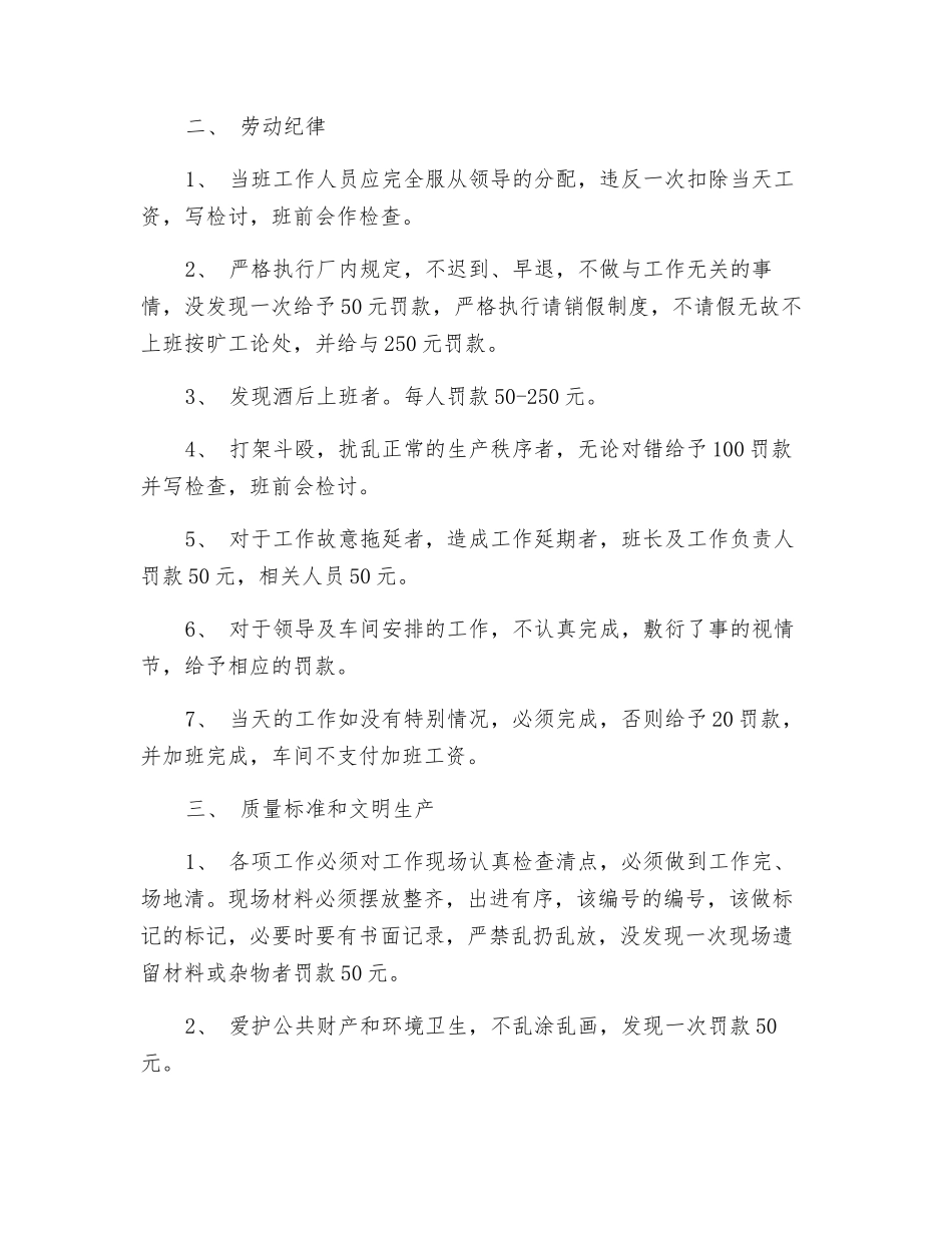 检修及电气车间考核管理规定_第2页