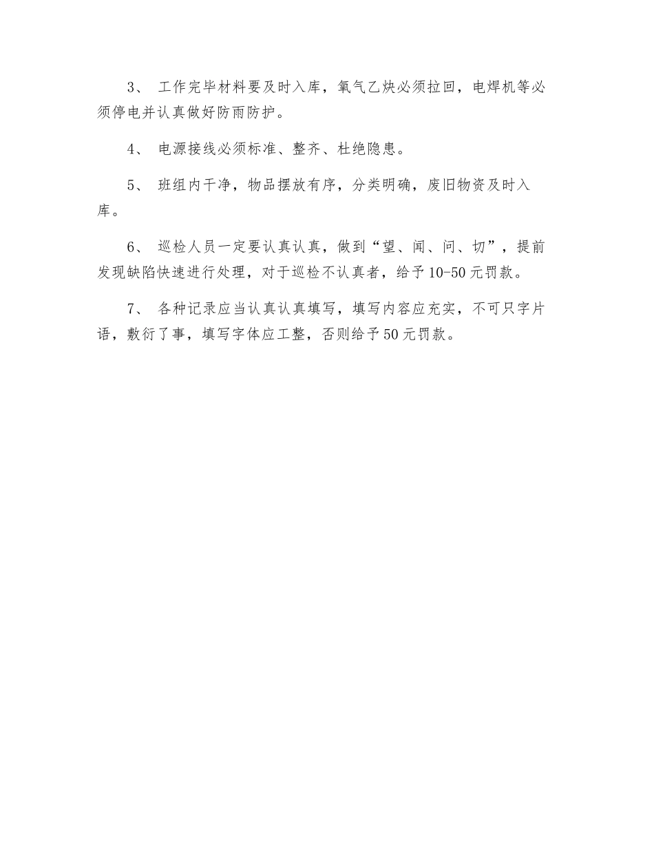检修及电气车间考核管理规定_第3页