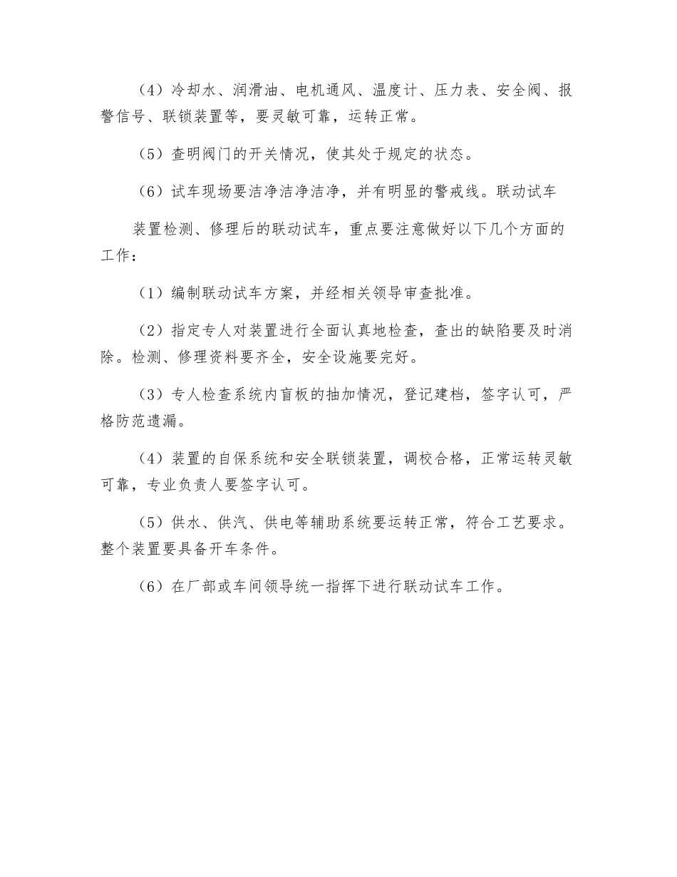 检修后烘炉试车的安全注意事项_第2页