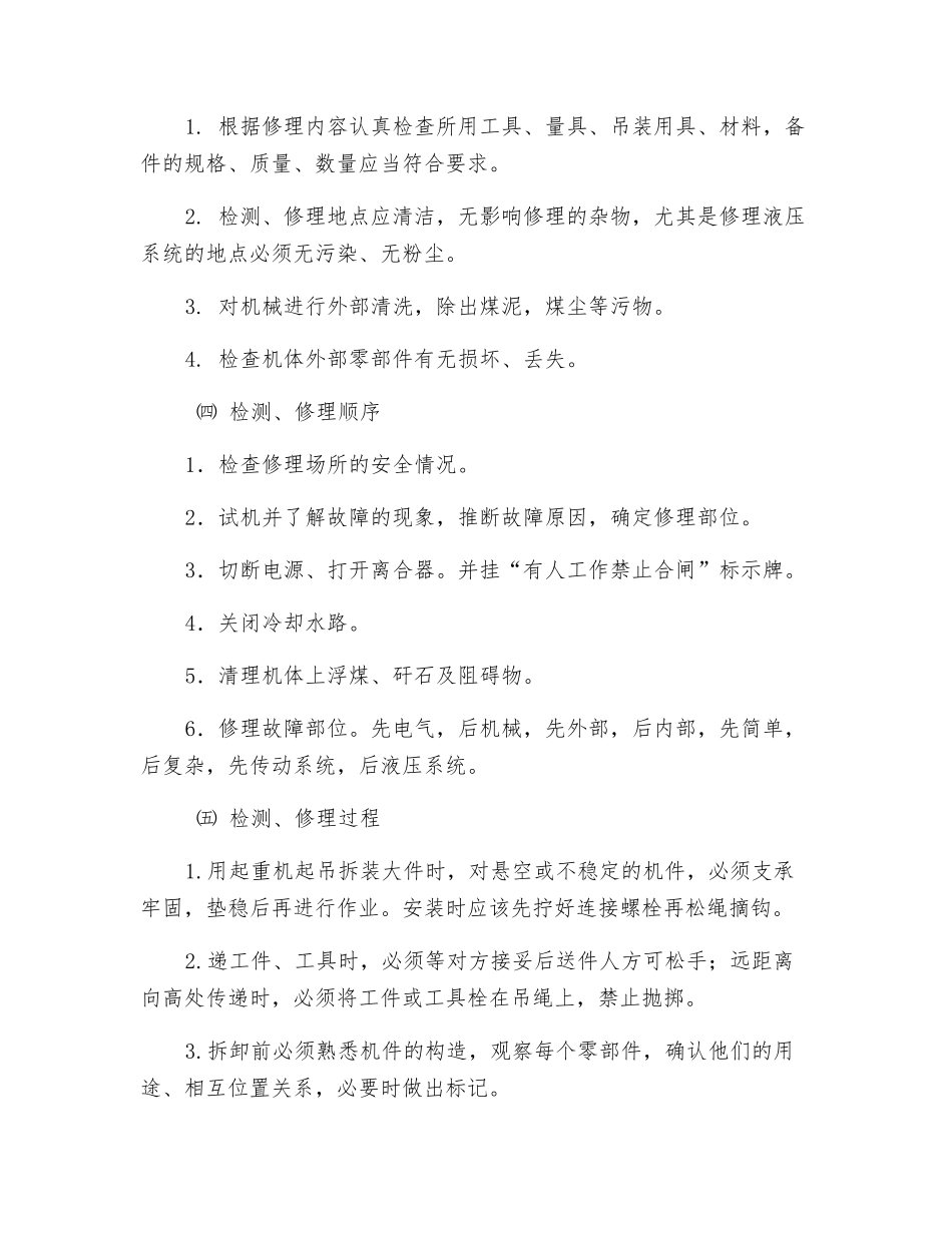 检修工地面安全操作规程_第2页