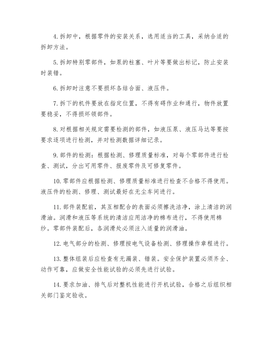 检修工地面安全操作规程_第3页