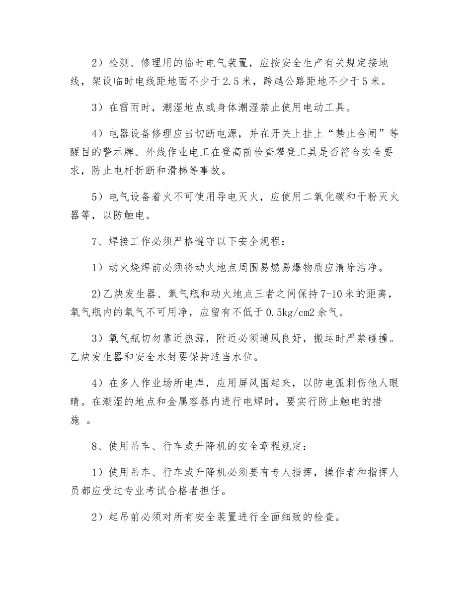 检修工作中的安全注意事项_第2页