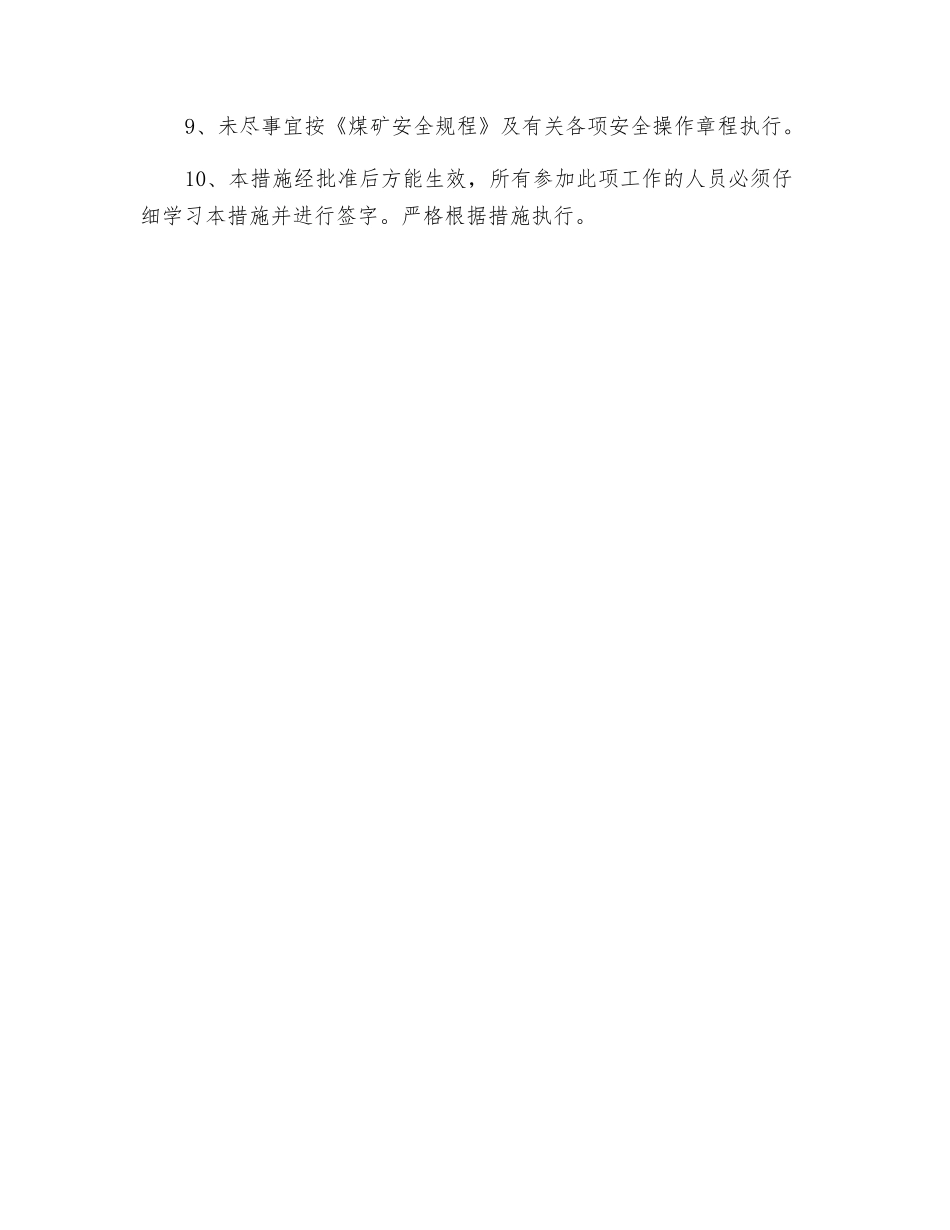 检修地面架空线安全技术措施_第2页