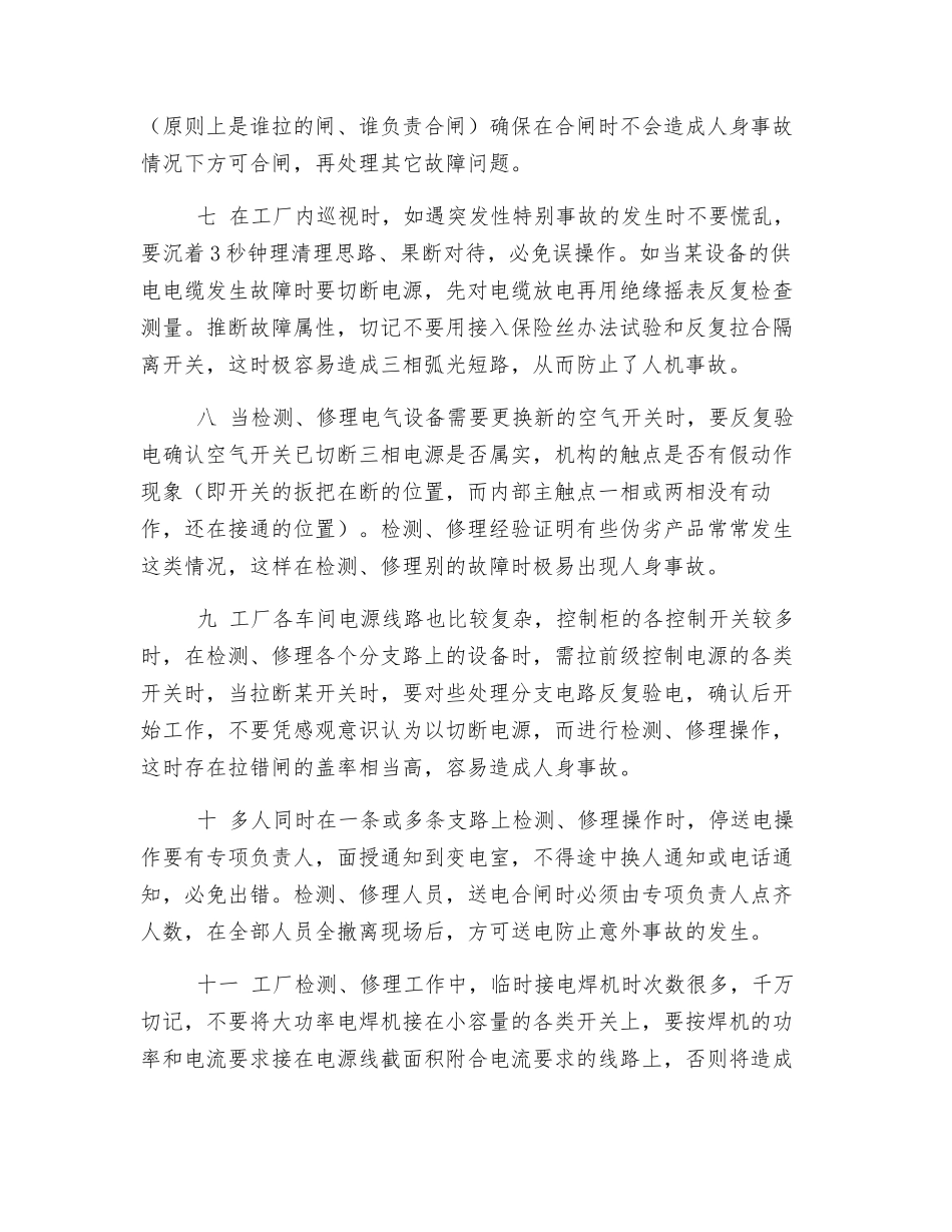 检修工厂电气安全经验浅谈_第2页