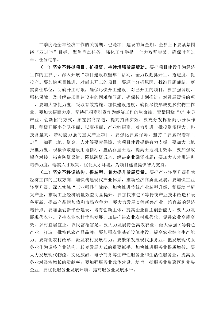 县长在全县一季度经济运行分析会上的讲话_第3页