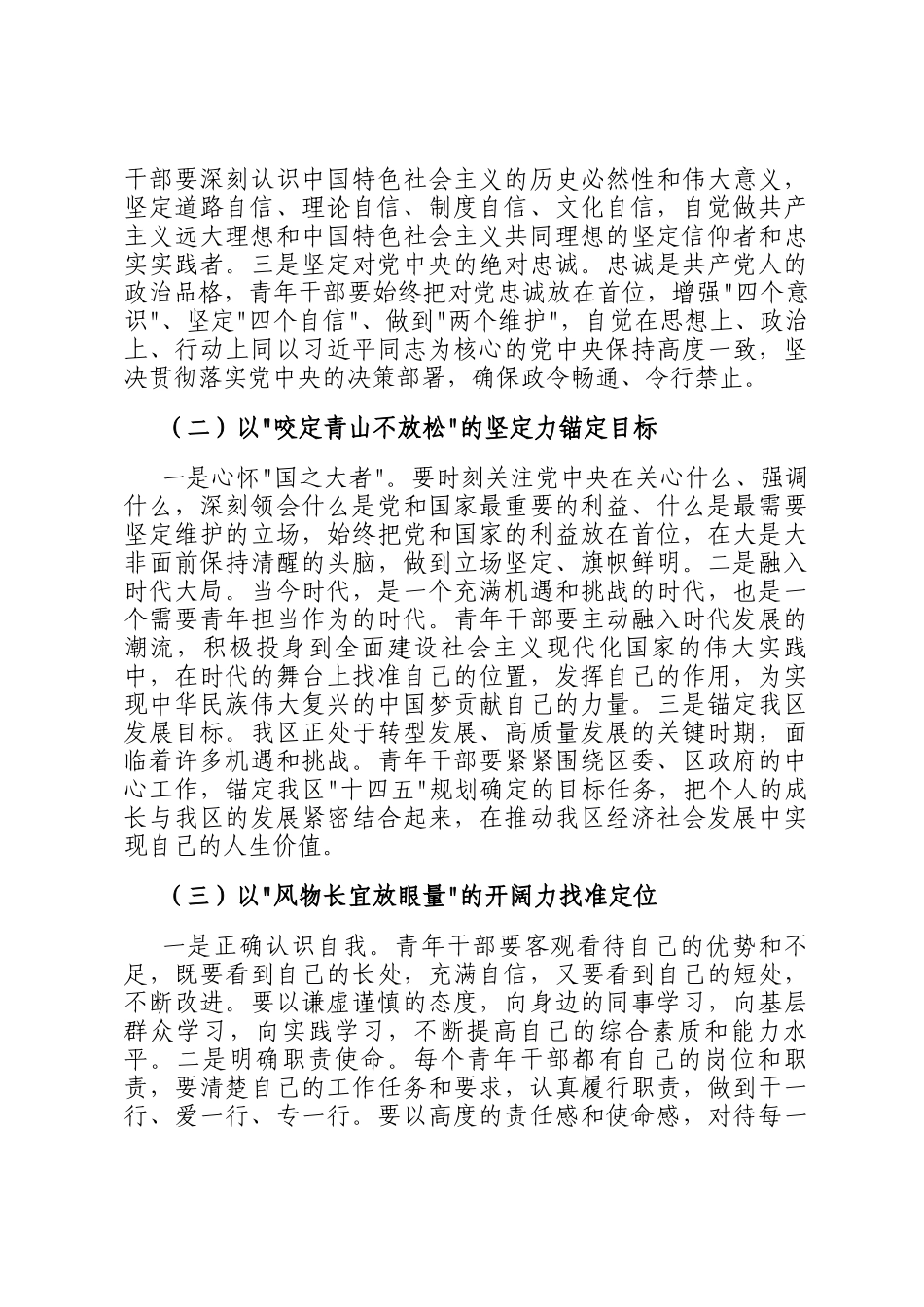 县长在五四青年节青年干部座谈会上的讲话_第2页