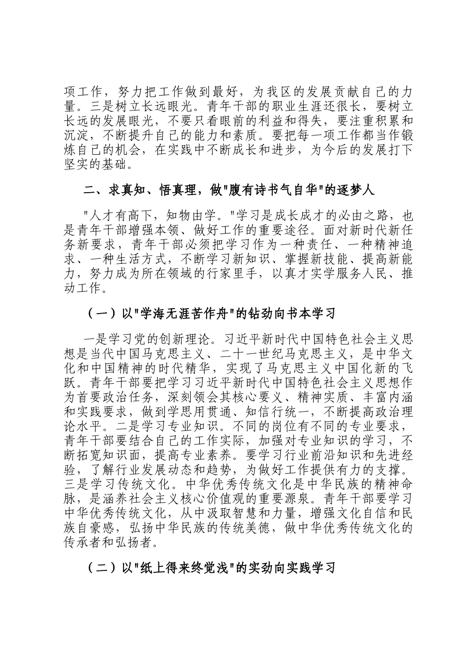 县长在五四青年节青年干部座谈会上的讲话_第3页