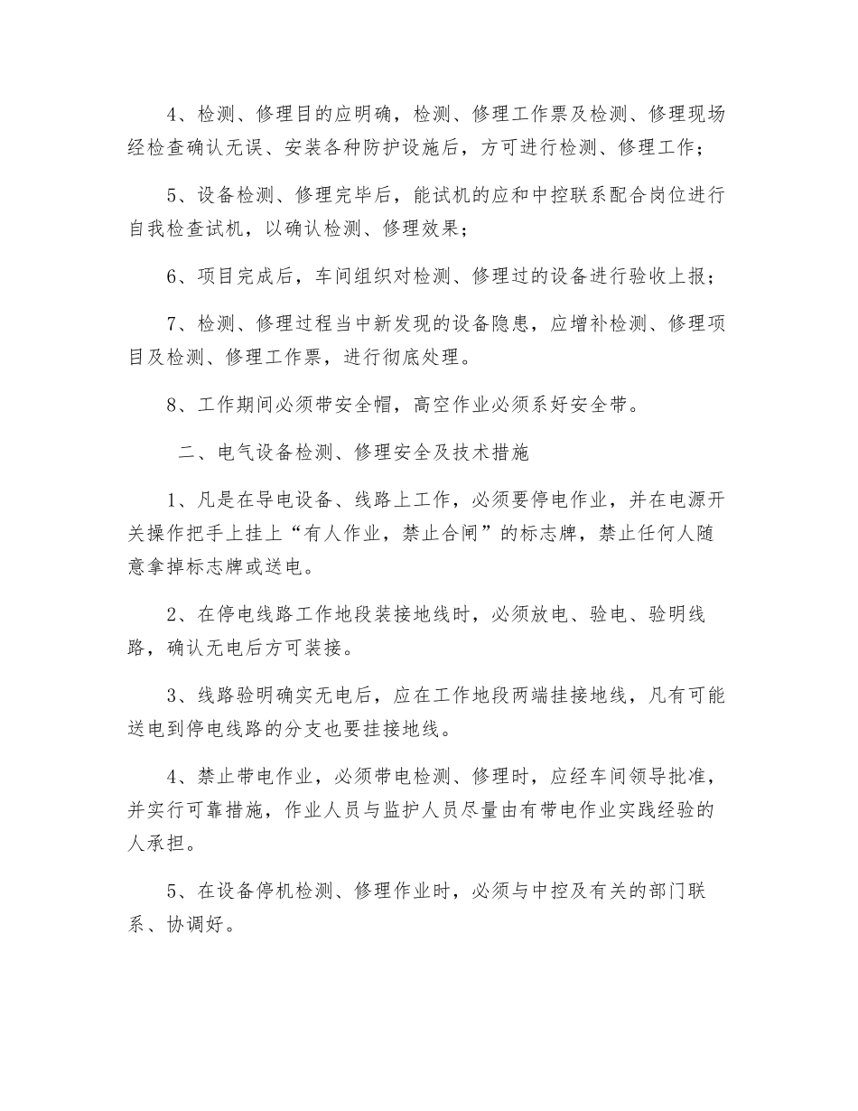 检修期间安全措施_第2页