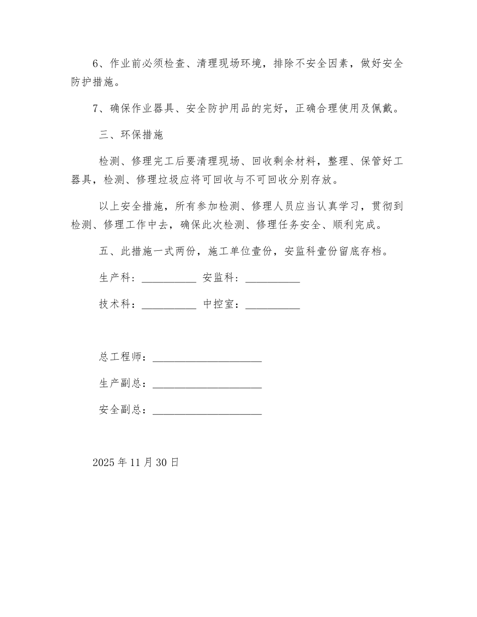 检修期间安全措施_第3页