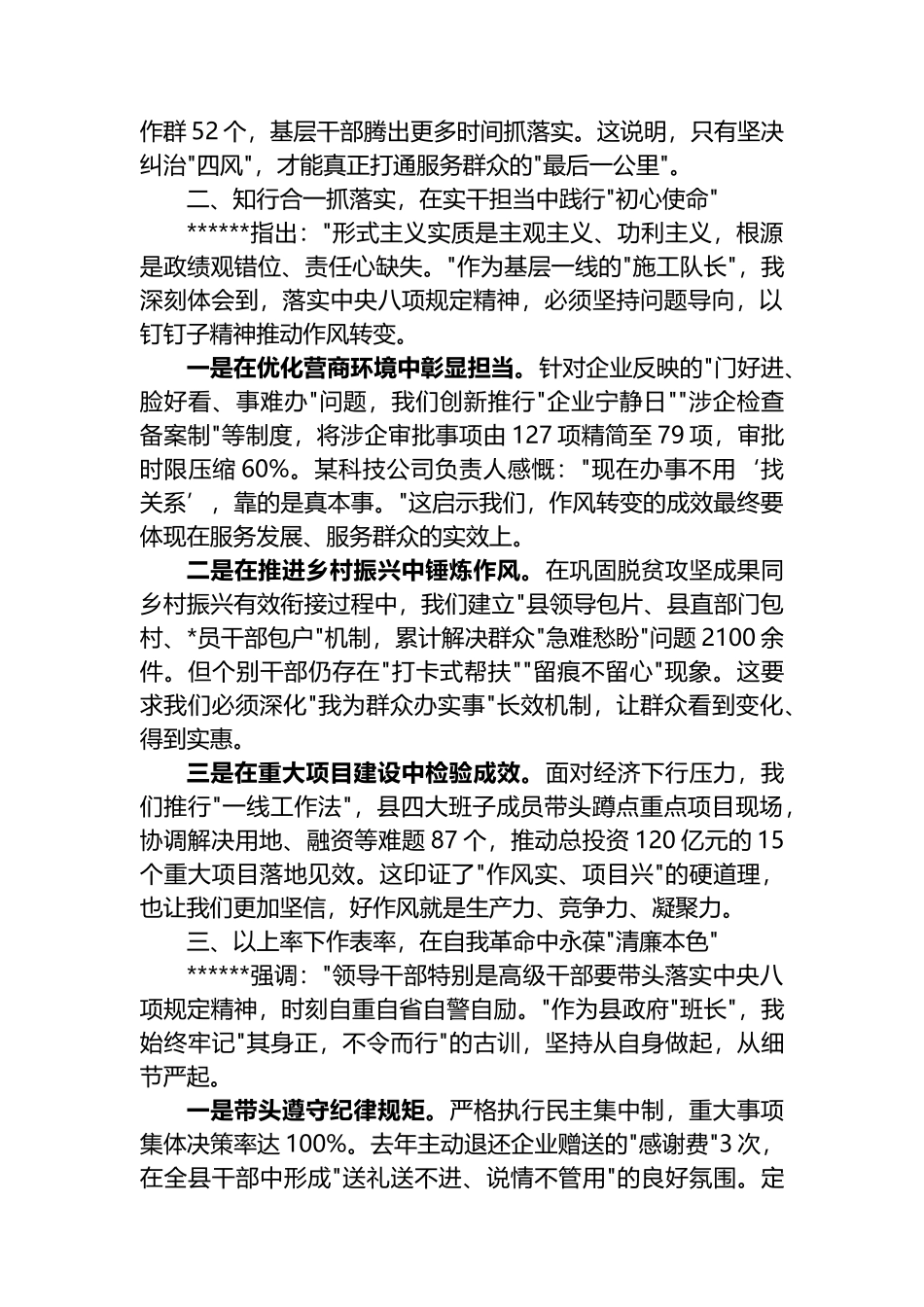 县长在中央八项规定及其实施细则学习教育读书班上的交流发言_第2页