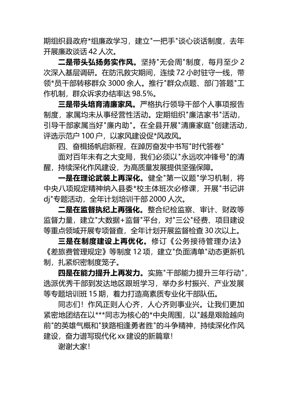 县长在中央八项规定及其实施细则学习教育读书班上的交流发言_第3页