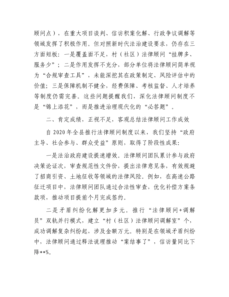 县政法委书记在2025年全县深化法律顾问制度座谈会上的讲话_第2页