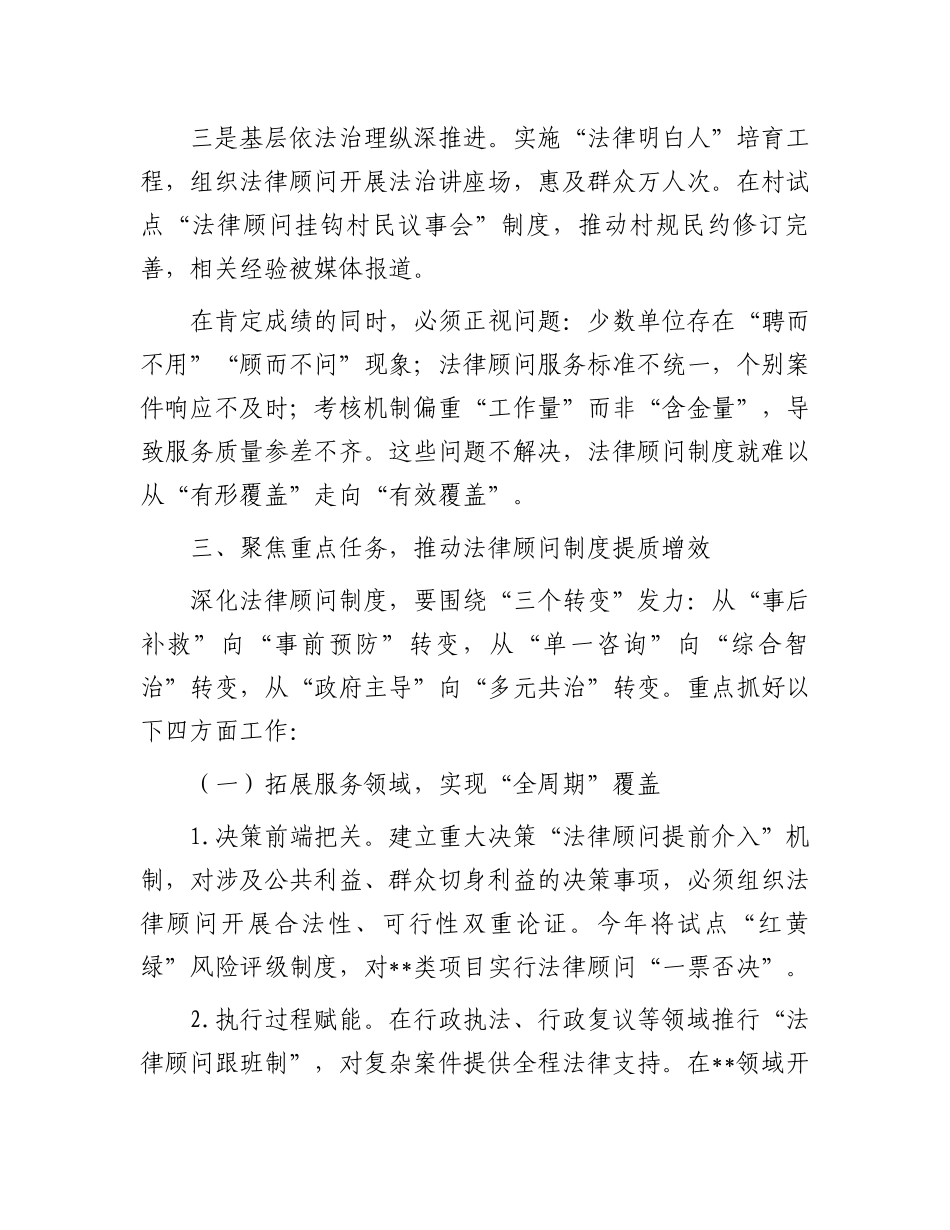 县政法委书记在2025年全县深化法律顾问制度座谈会上的讲话_第3页