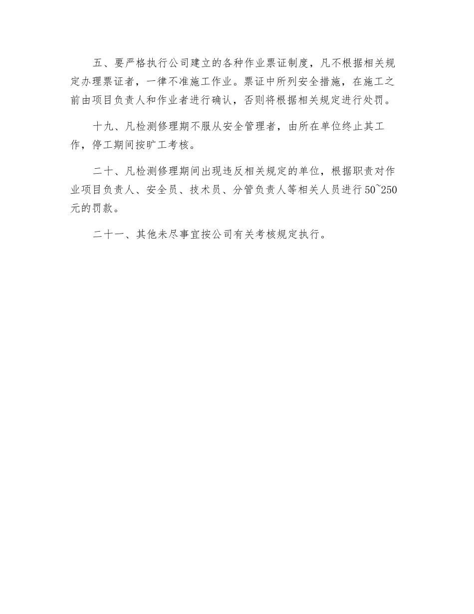 检修期间安全管理考核规定_第2页