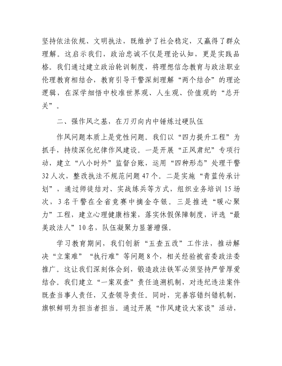 县政法委书记作风建设学习教育读书班上的交流发言_第2页