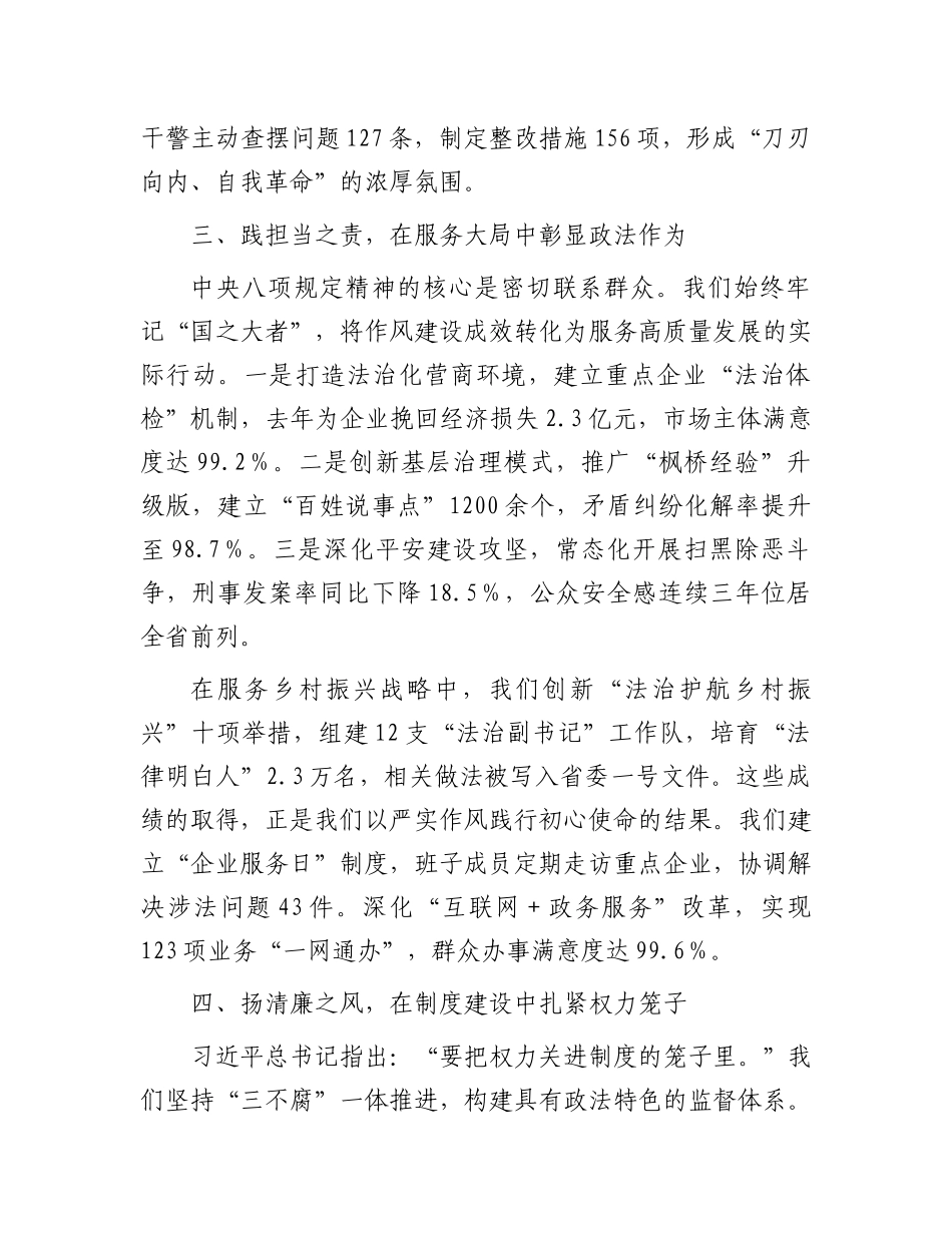 县政法委书记作风建设学习教育读书班上的交流发言_第3页