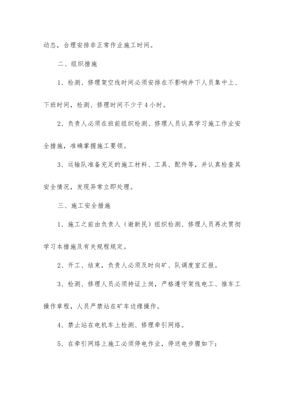 检修架空线作业安全措施_第2页